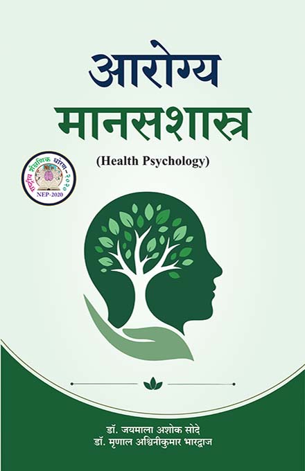 uploads/Arogya manasshastra Front.jpg